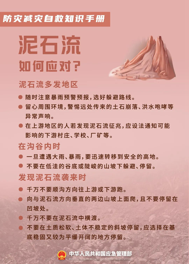 關于防災減災，這些知識您需要了解
