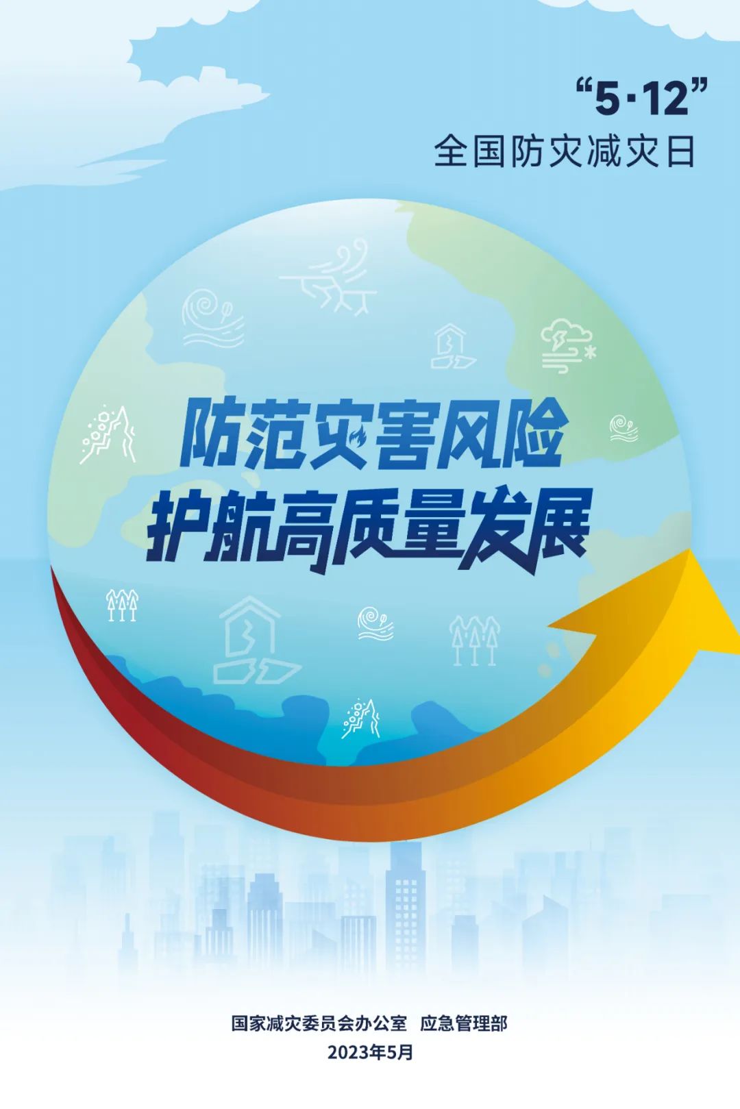 防災(zāi)減災(zāi)宣傳周開啟！這些知識必須知道！