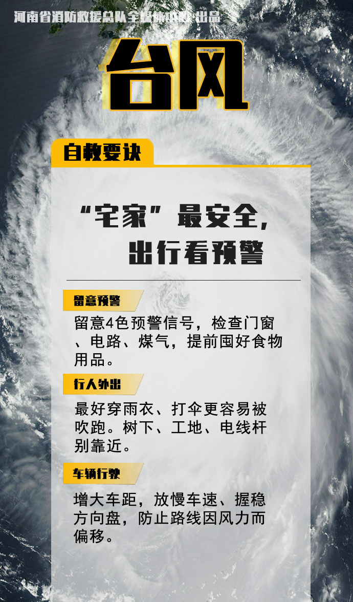 防災(zāi)減災(zāi)宣傳周開啟！這些知識必須知道！