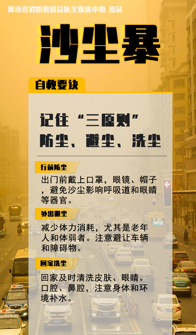 防災(zāi)減災(zāi)宣傳周開啟！這些知識必須知道！