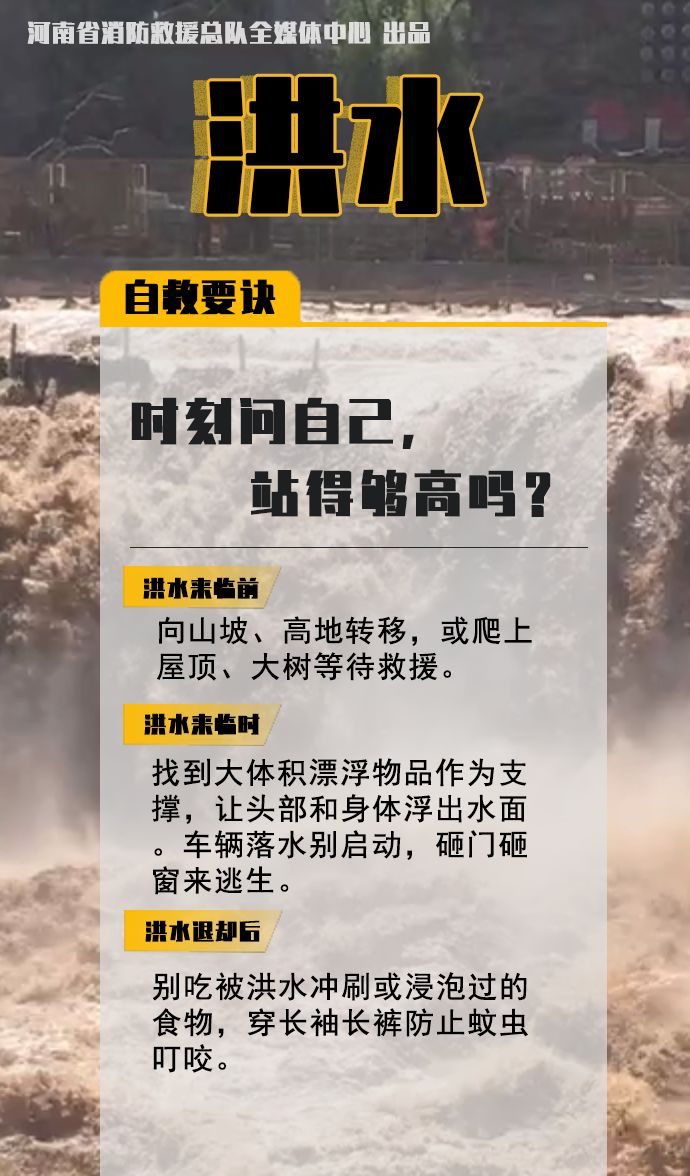 防災(zāi)減災(zāi)宣傳周開啟！這些知識必須知道！