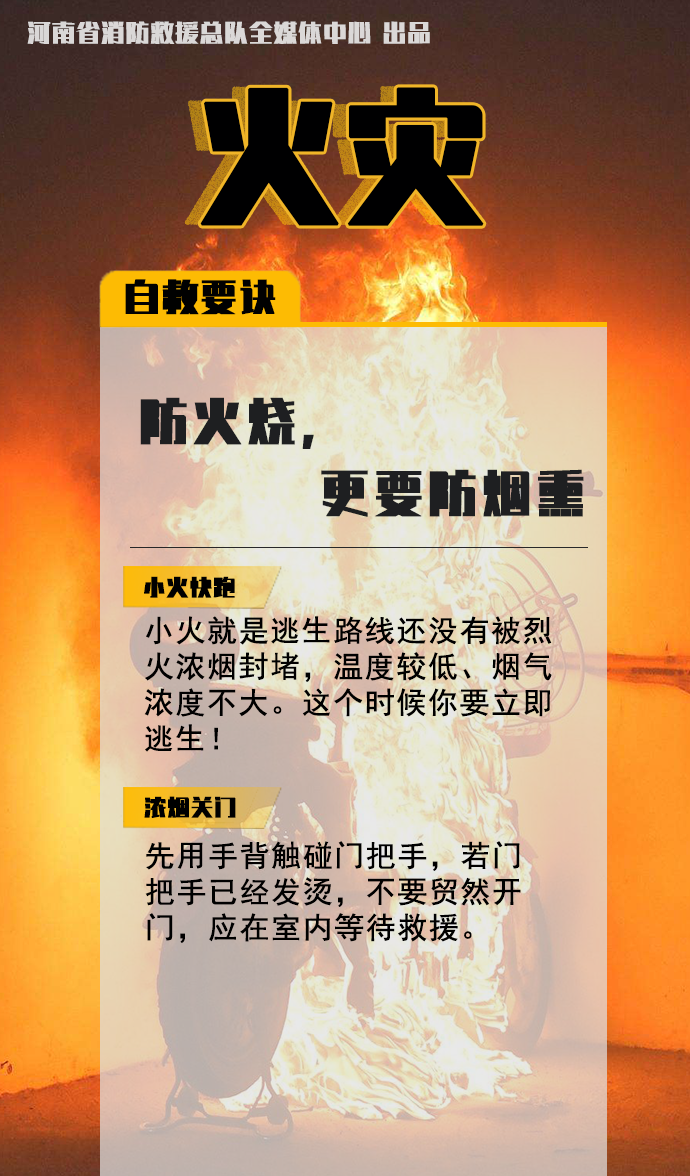 防災(zāi)減災(zāi)宣傳周開啟！這些知識必須知道！