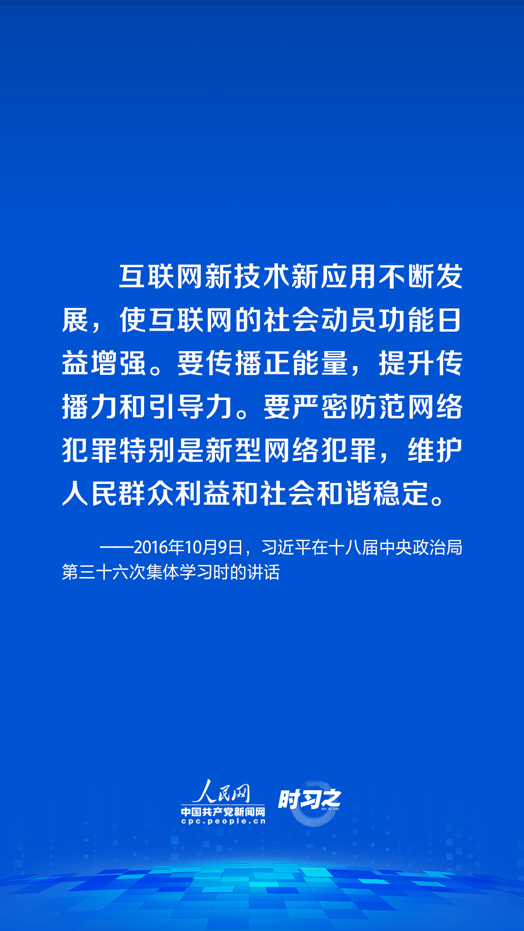 時習之 習近平論述網絡安全：網絡空間不是“法外之地”