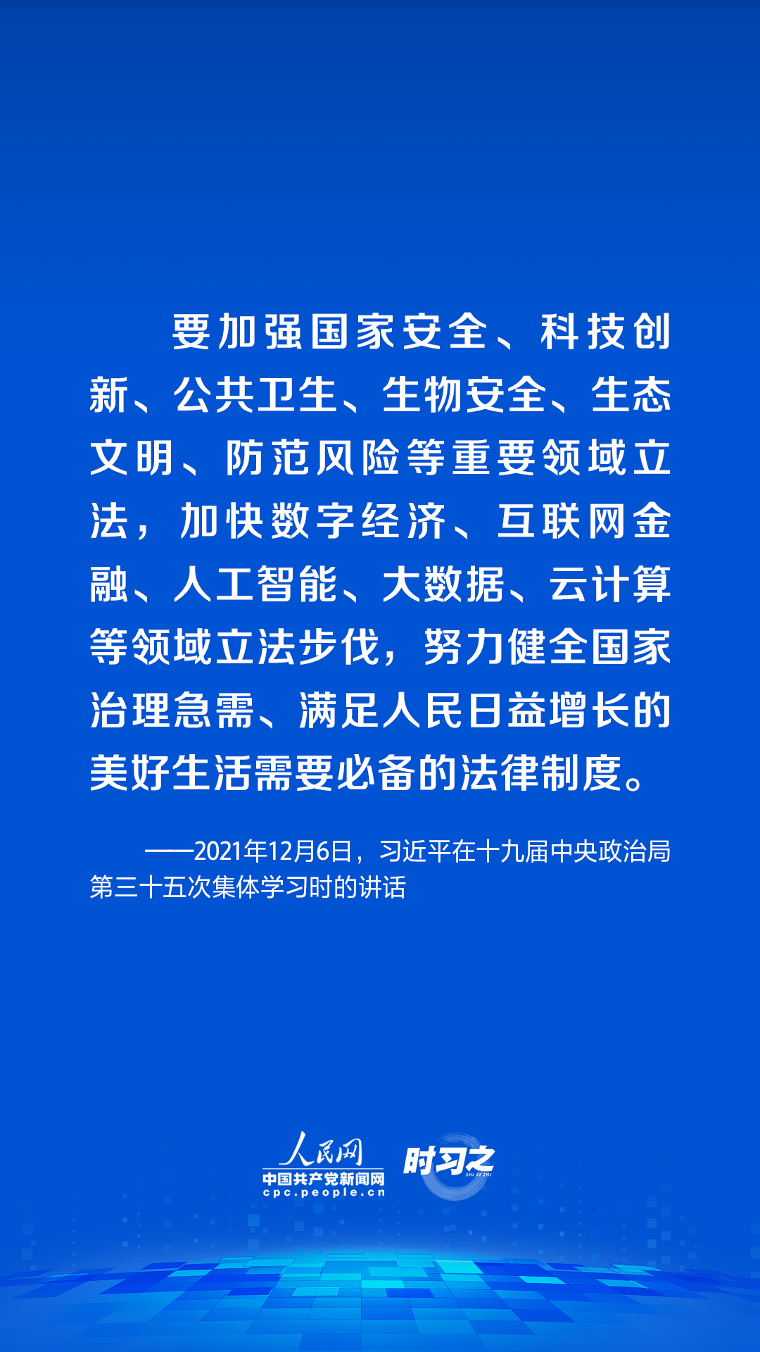 時習之 習近平論述網絡安全：網絡空間不是“法外之地”