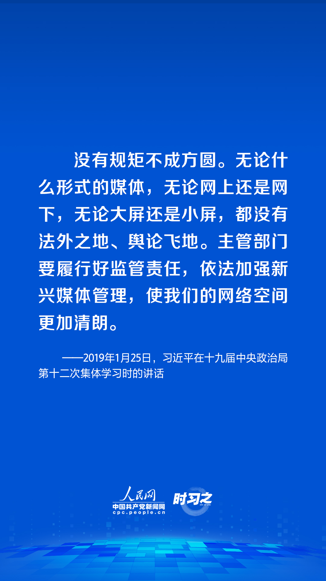 時習之 習近平論述網絡安全：網絡空間不是“法外之地”