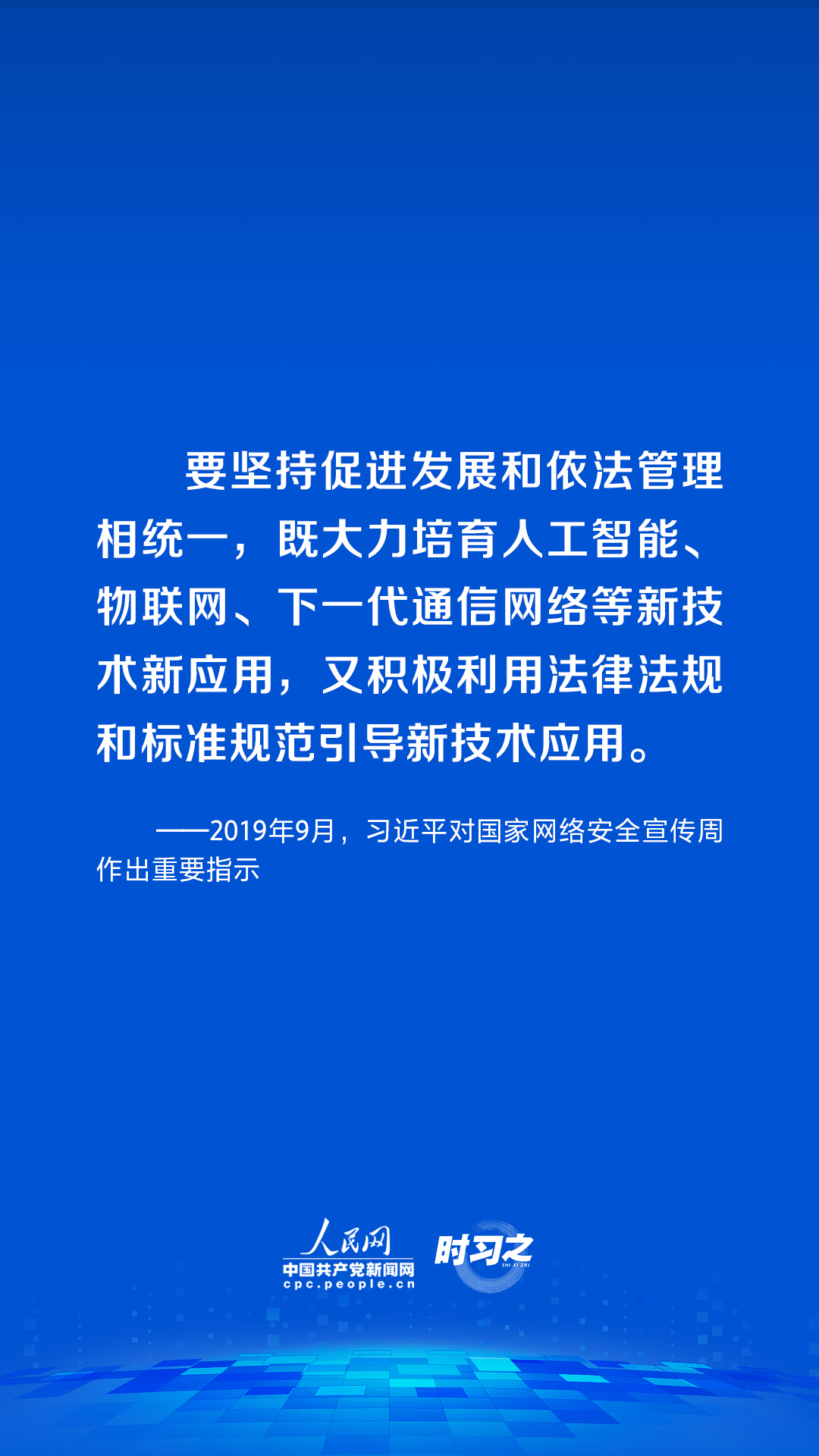 時習之 習近平論述網絡安全：網絡空間不是“法外之地”