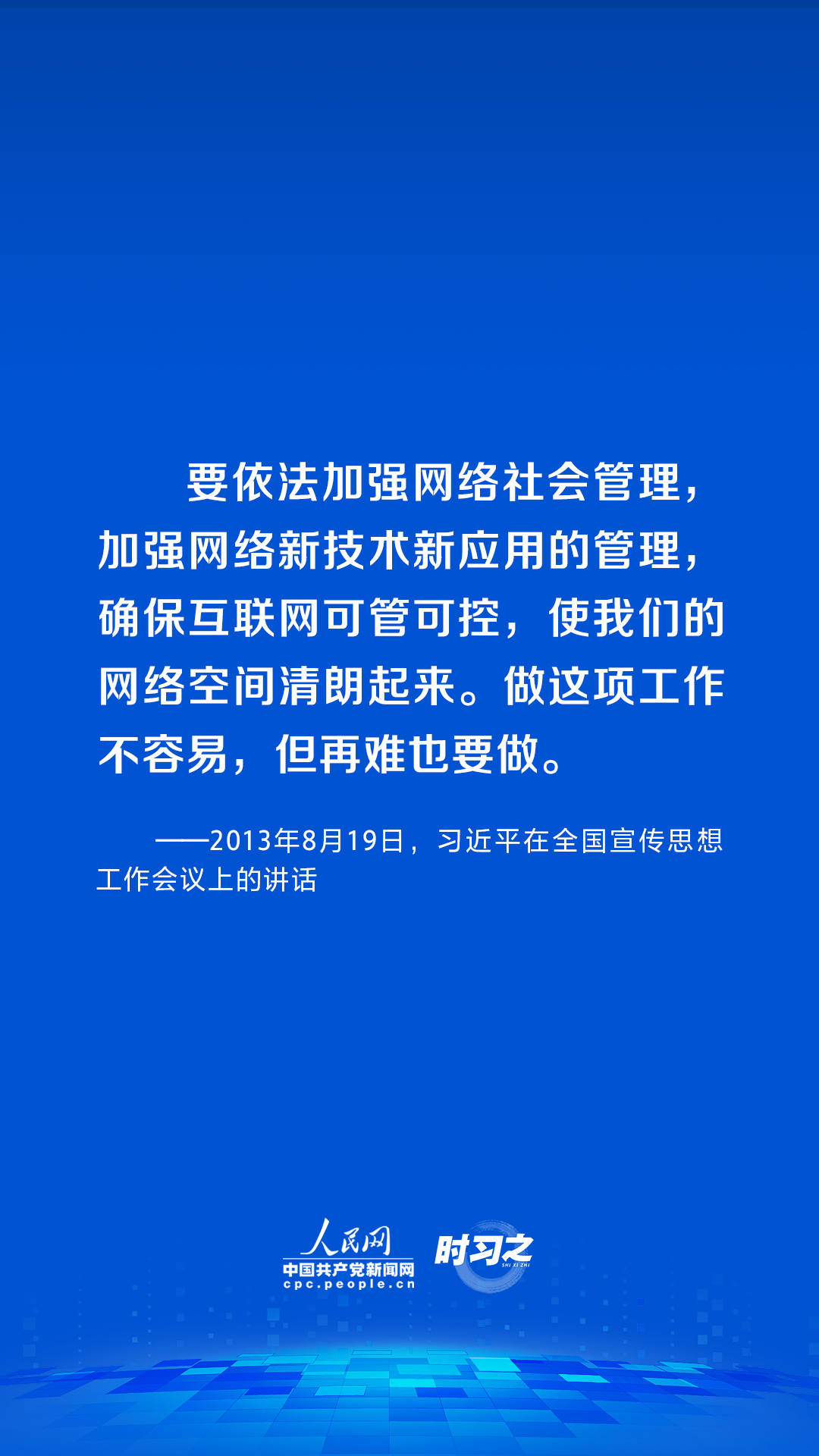 時習之 習近平論述網絡安全：網絡空間不是“法外之地”