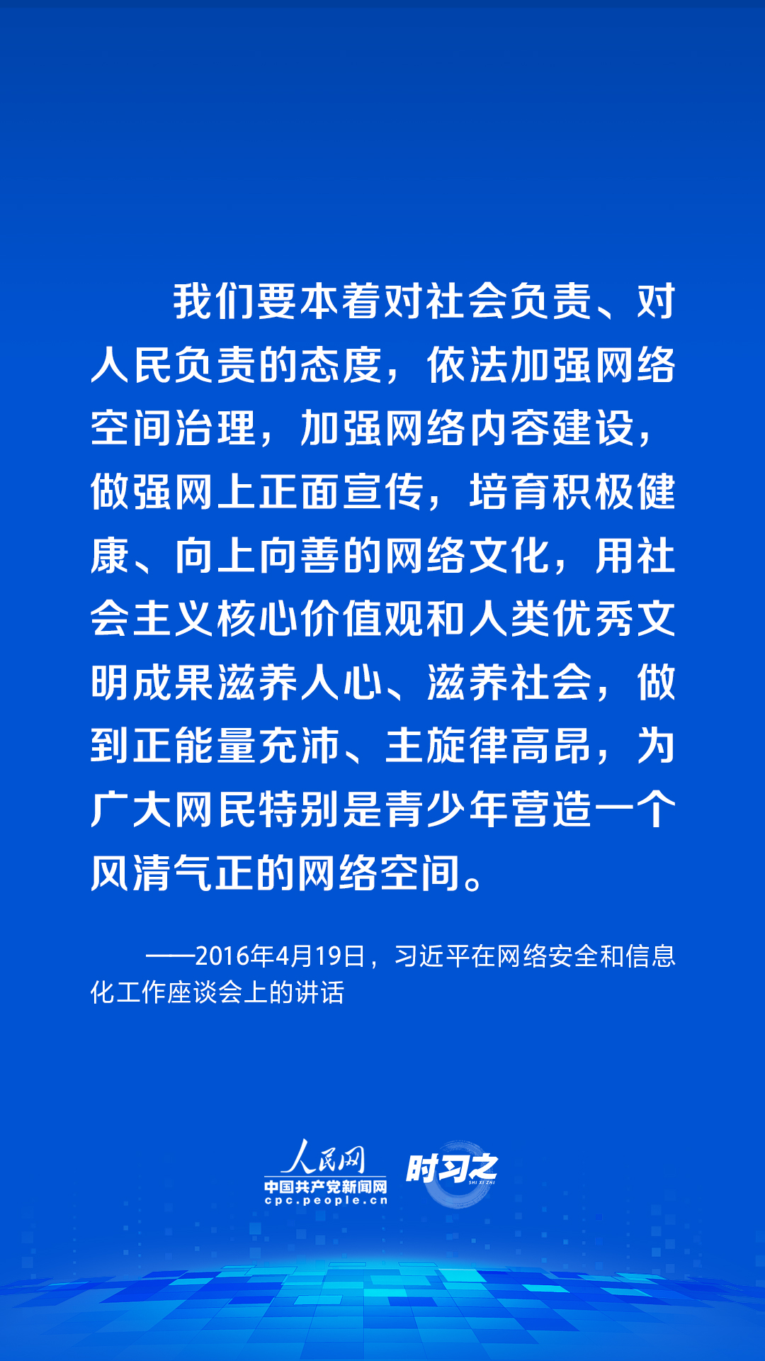 時習之 習近平論述網絡安全：網絡空間不是“法外之地”