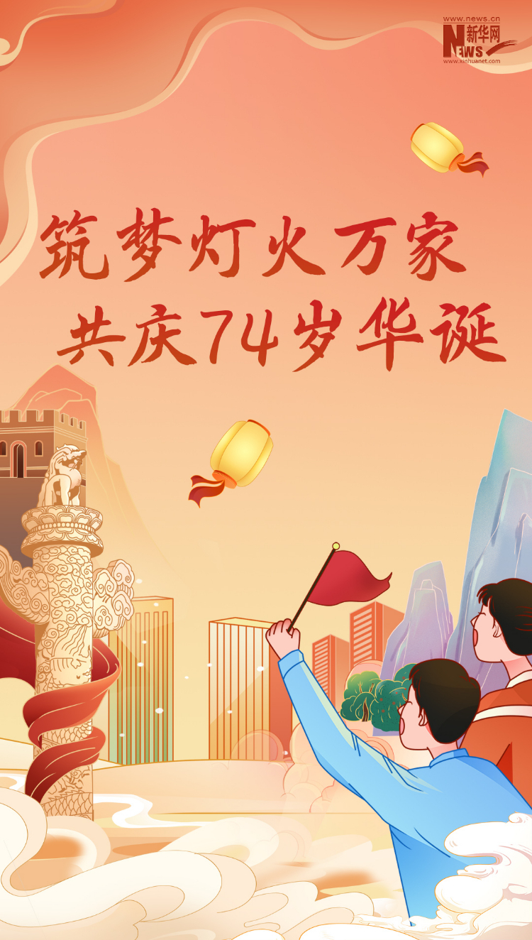 山河錦繡，國泰民安