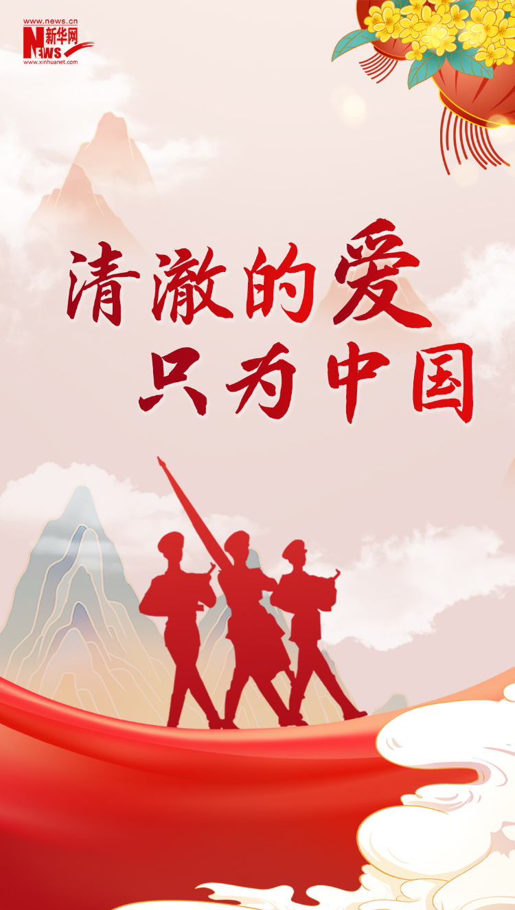 山河錦繡，國泰民安