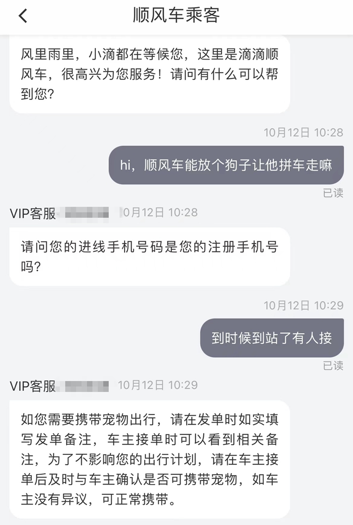順風(fēng)車亂象：起猛了，拼車拼到狗子