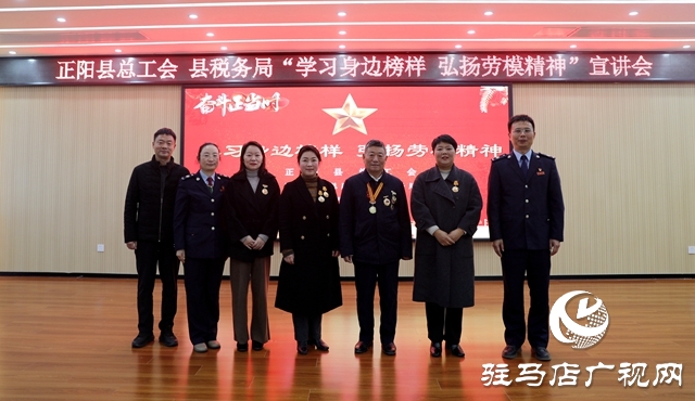 正陽縣總工會：勞模宣講報告會走進稅務(wù)局機關(guān)