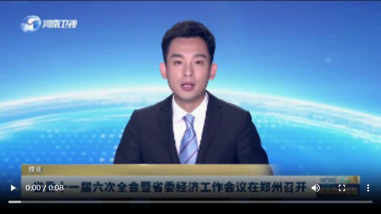 省委十一屆六次全會(huì)暨省委經(jīng)濟(jì)工作會(huì)議在鄭州召開