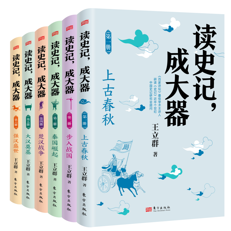 《讀史記，成大器》作者分享讀史心得，王立群：讀史根本目的是明智、明理