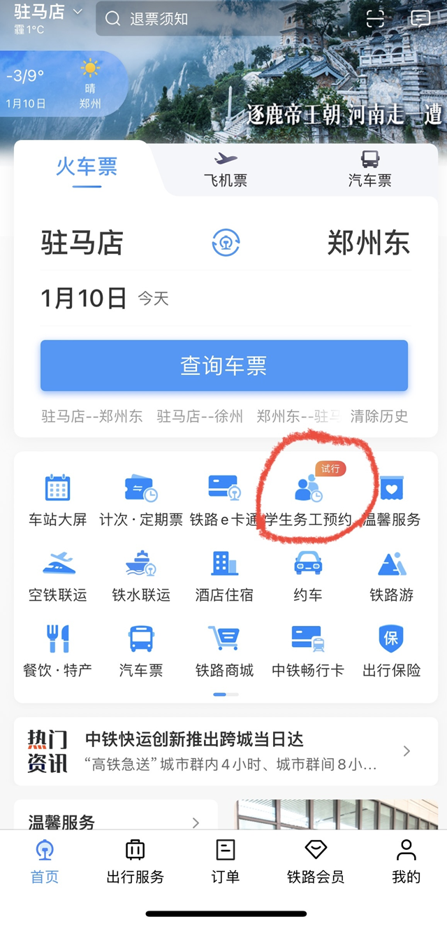 春運期間，駐馬店這些人購票更方便