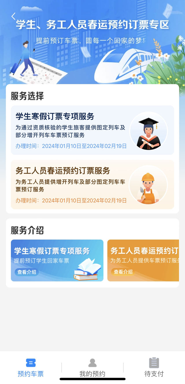 春運期間，駐馬店這些人購票更方便