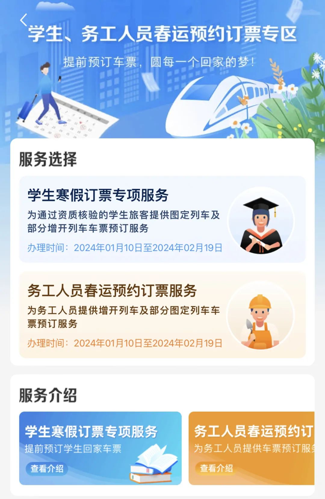 春運期間，這些人可提前購票！購票指南→