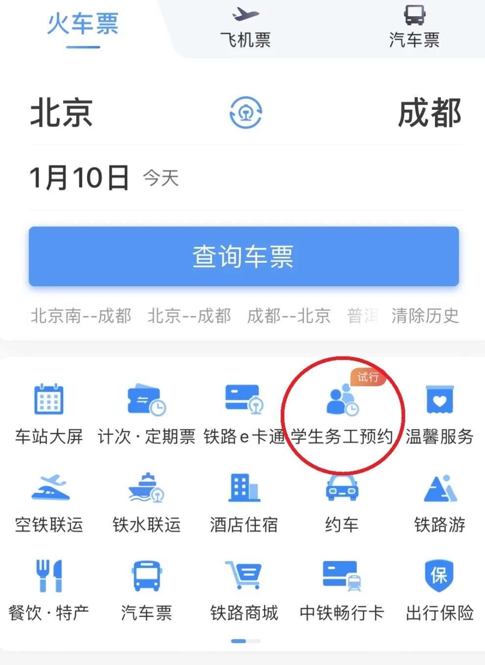 春運期間，這些人可提前購票！購票指南→