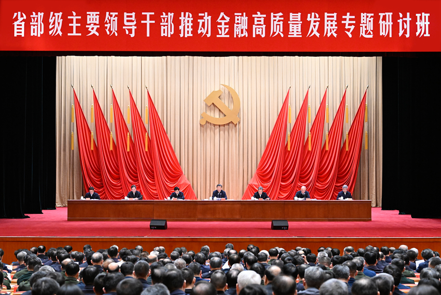習(xí)近平在省部級主要領(lǐng)導(dǎo)干部推動金融高質(zhì)量發(fā)展專題研討班開班式上發(fā)表重要講話