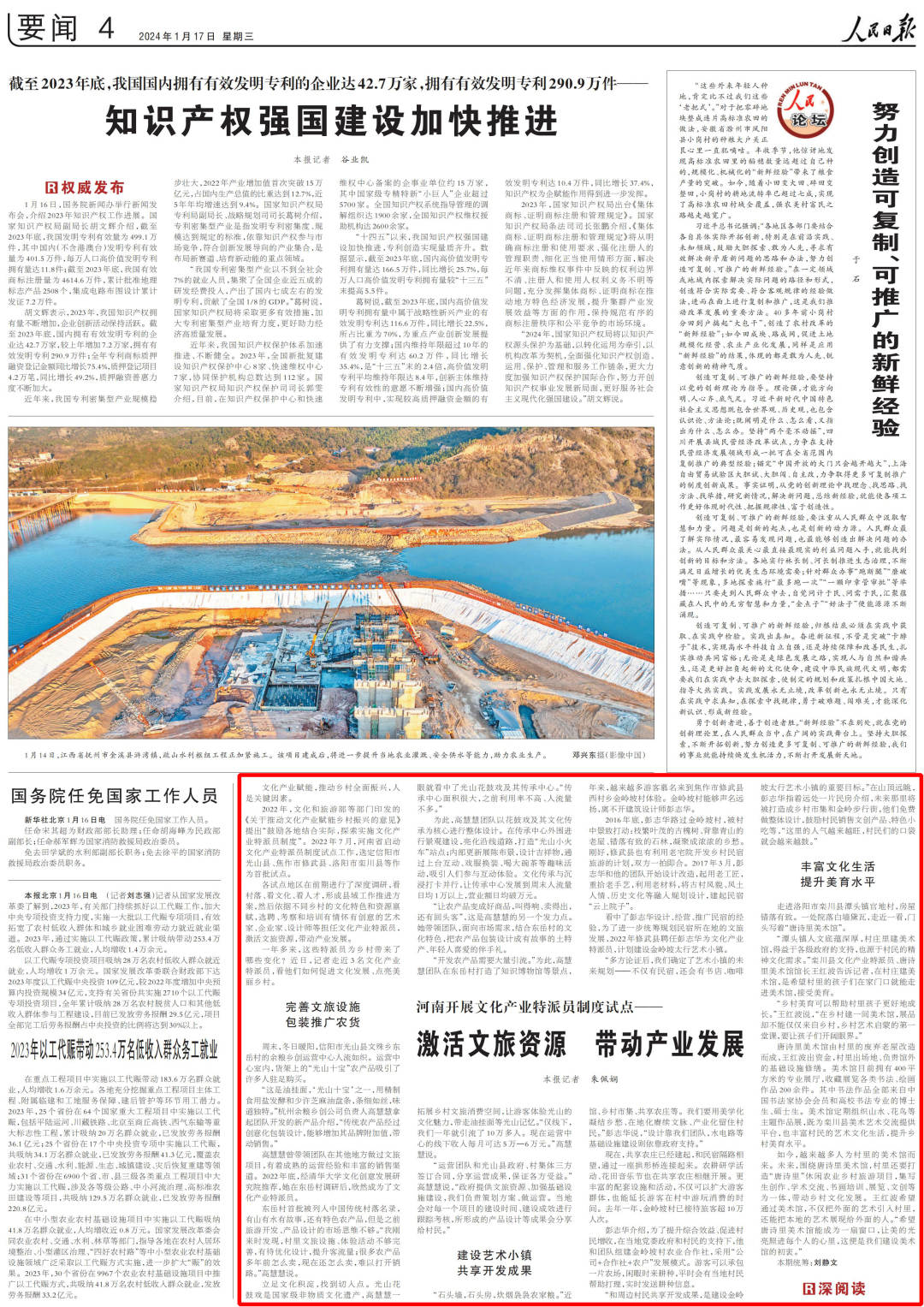 人民日報關(guān)注河南開展文化產(chǎn)業(yè)特派員制度試點