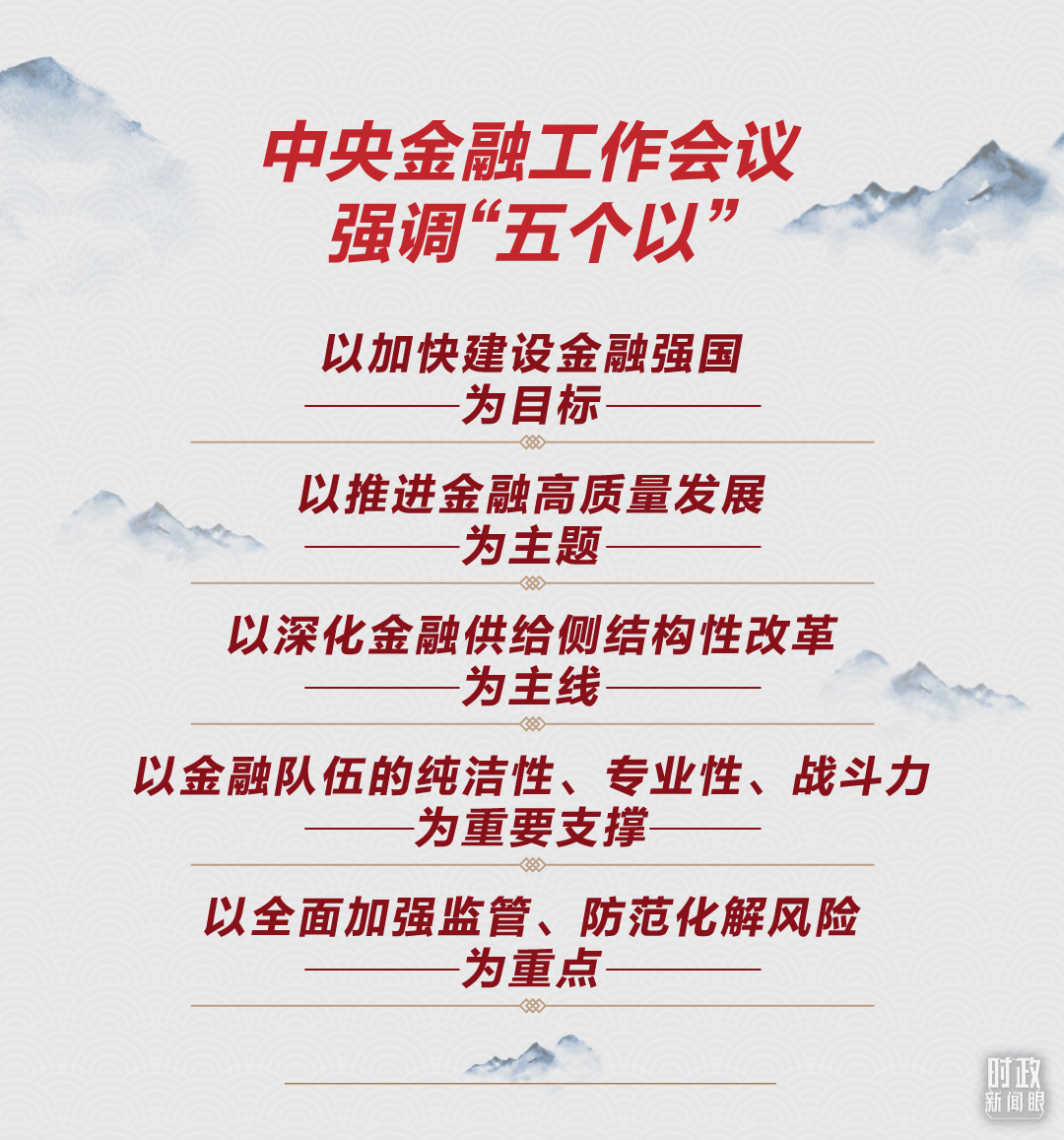 習(xí)近平第11次開講“新年第一課”，聚焦金融高質(zhì)量發(fā)展