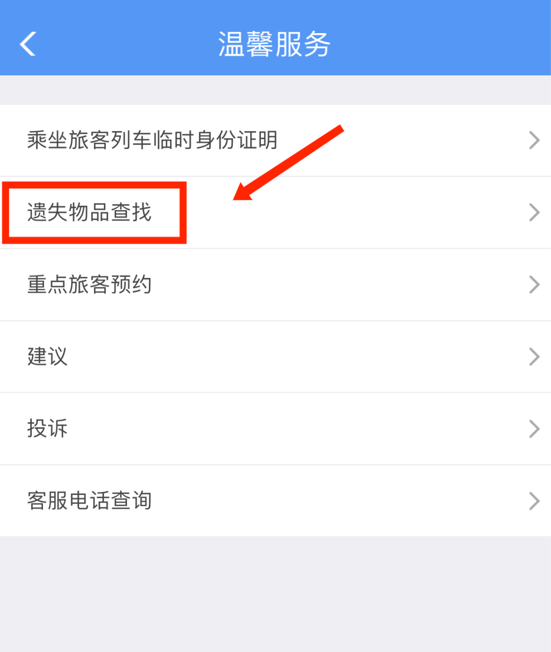 乘火車出行遺失物品怎么找回來？記住三個辦法