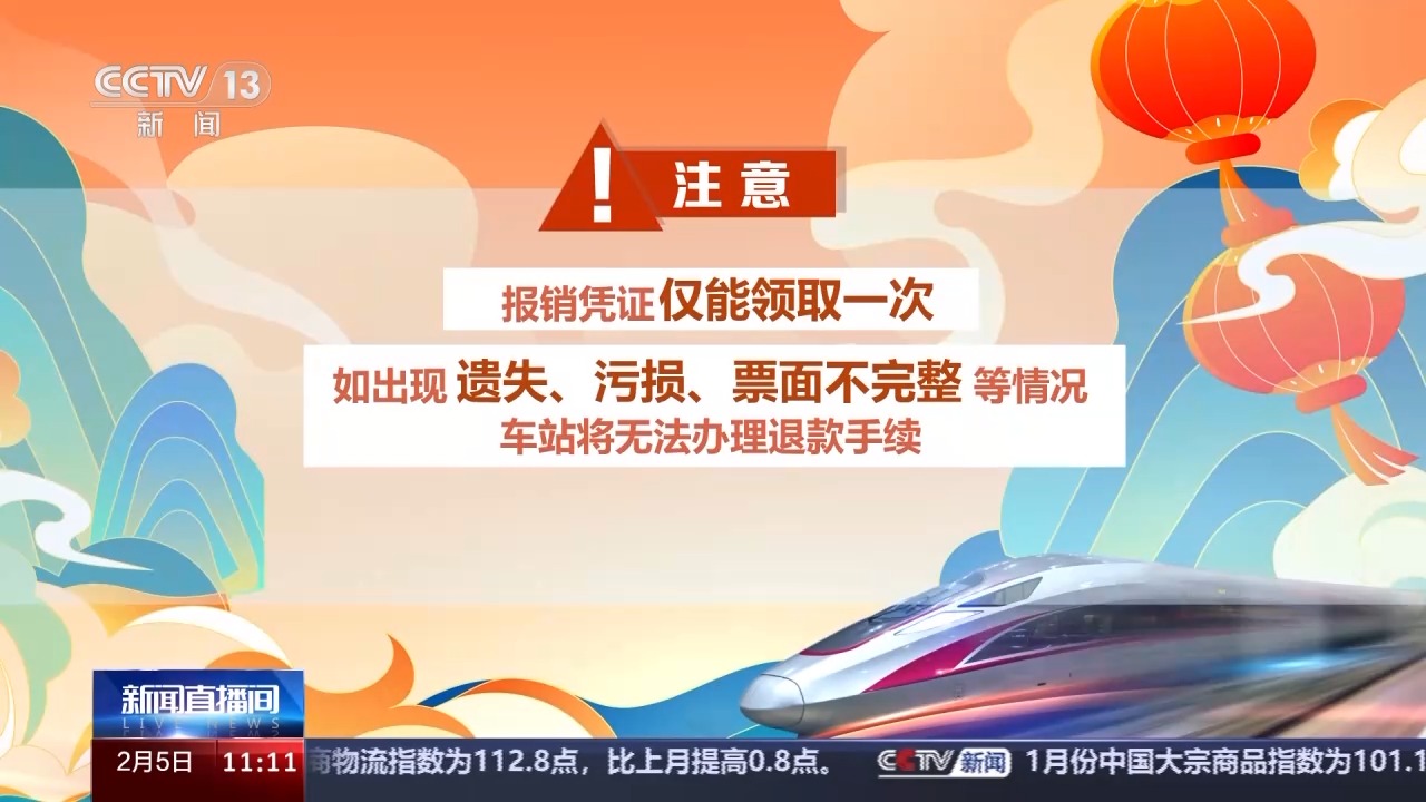列車停運如何退票？別著急，線上線下都可辦理！