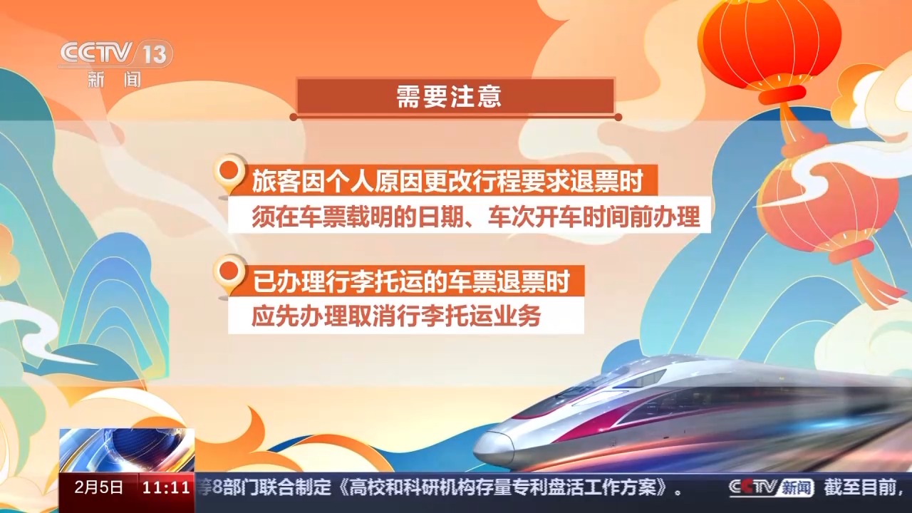 列車停運如何退票？別著急，線上線下都可辦理！