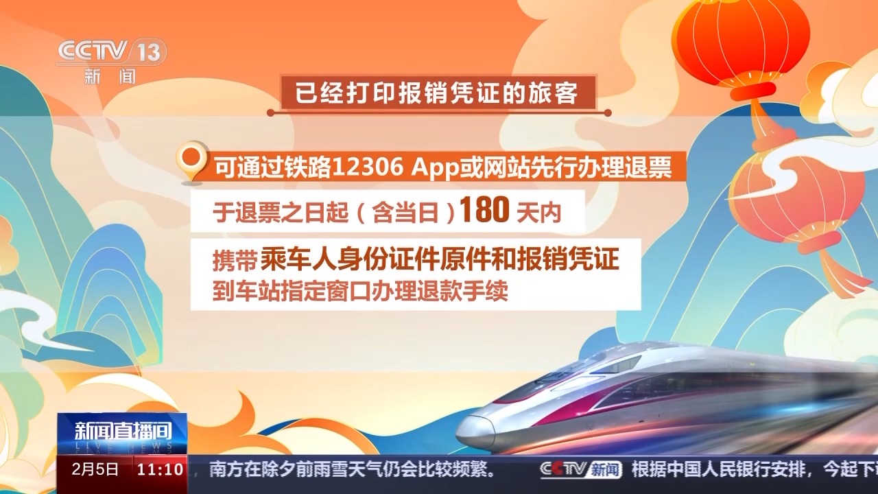列車停運如何退票？別著急，線上線下都可辦理！