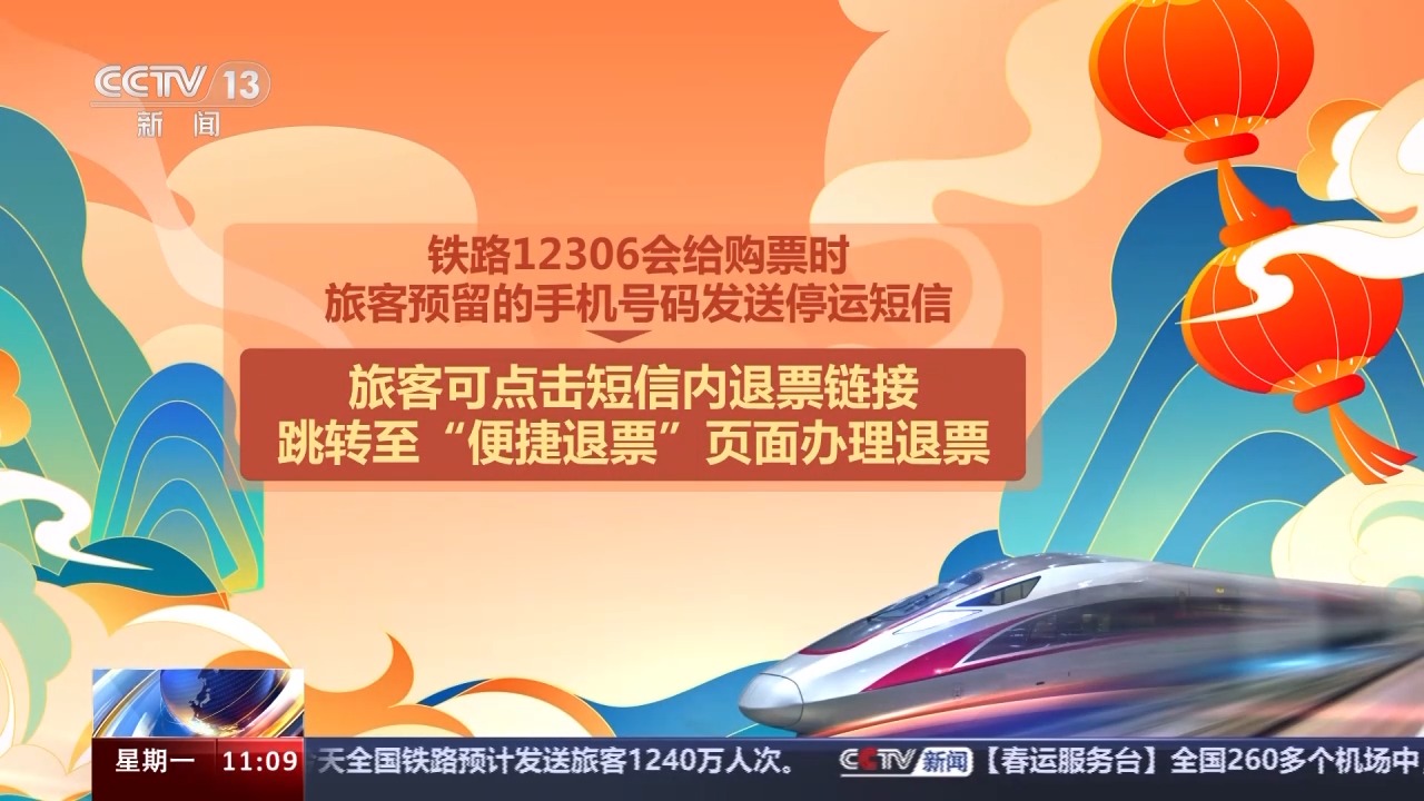 列車停運如何退票？別著急，線上線下都可辦理！