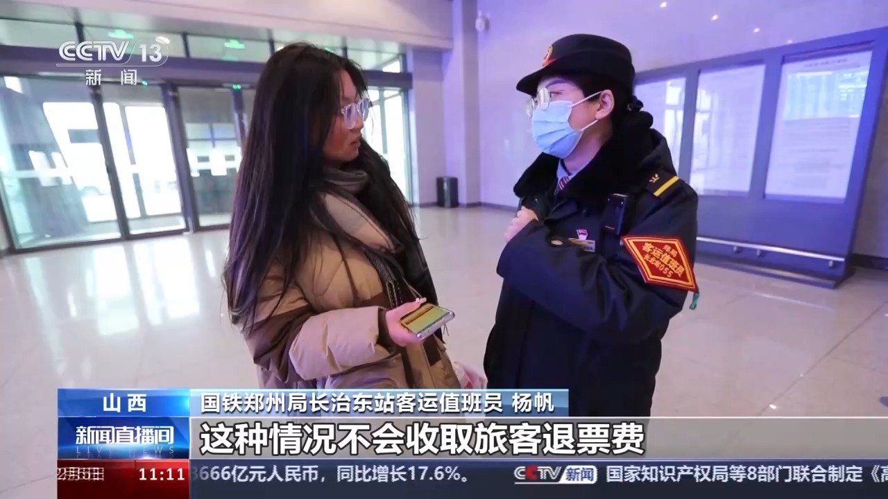 列車停運如何退票？別著急，線上線下都可辦理！