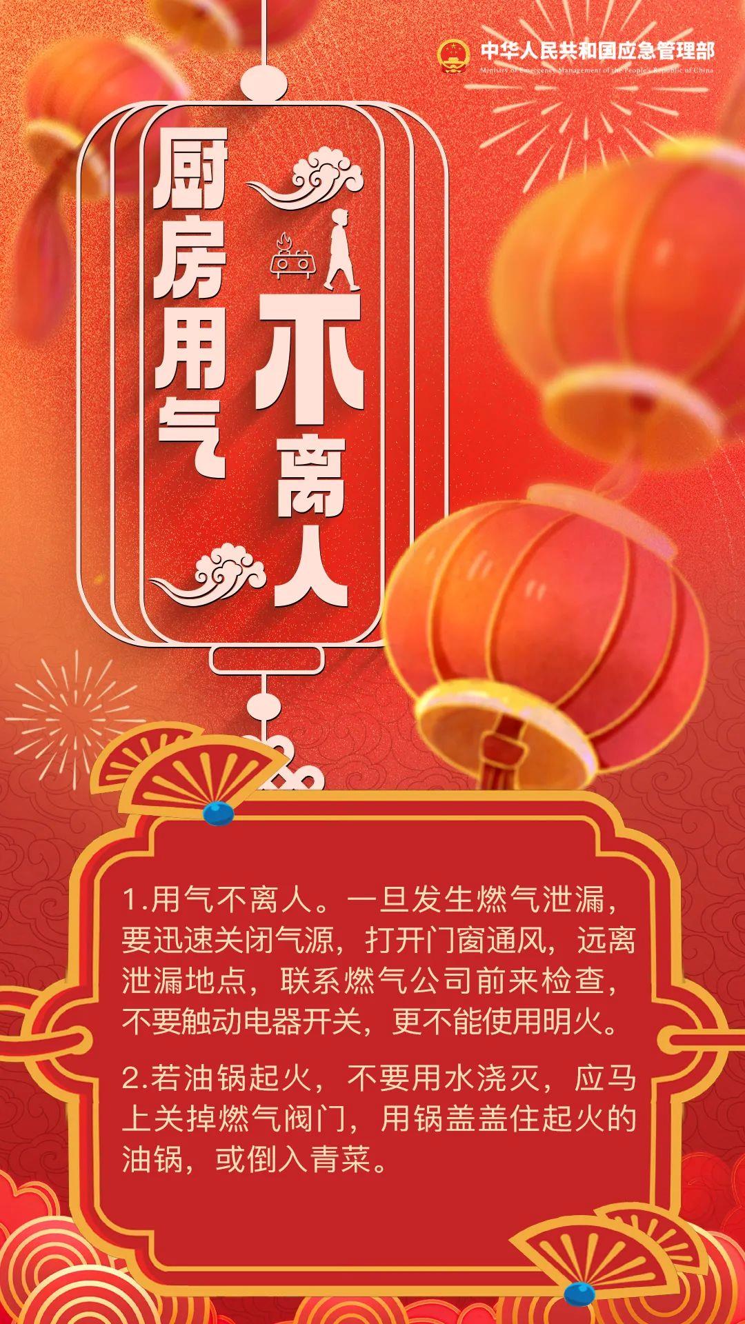 元宵節(jié)，這份安全小貼士請收好！