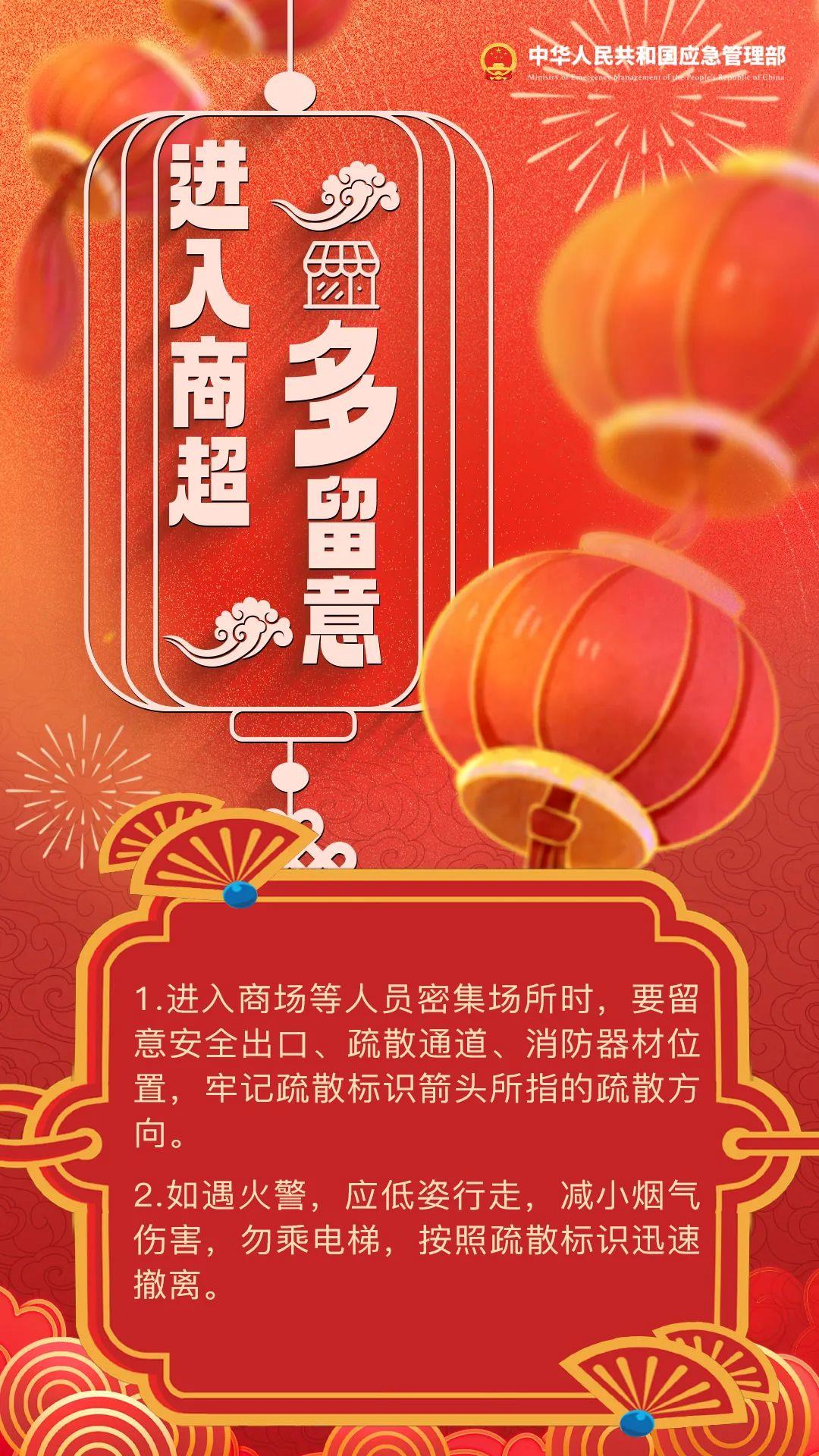 元宵節(jié)，這份安全小貼士請收好！