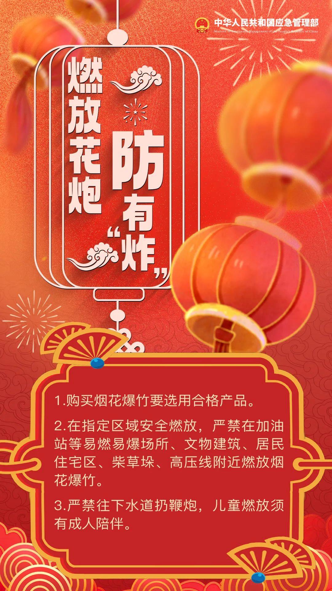 元宵節(jié)，這份安全小貼士請收好！