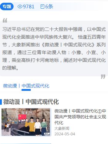 專題｜微動漫 中國式現(xiàn)代化