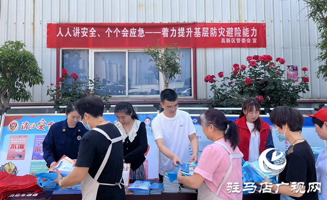 駐馬店高新區(qū)集中開展減災(zāi)防災(zāi)知識進企業(yè)宣傳活動