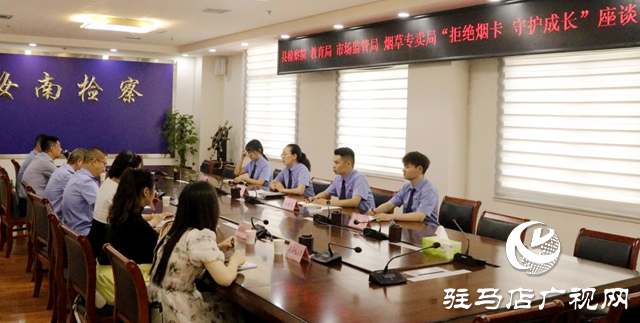汝南縣人民檢察院聯(lián)合多家單位開展“拒絕煙卡 守護(hù)成長(zhǎng)”專項(xiàng)活動(dòng)