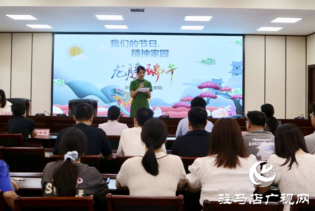 泌陽縣人民檢察院開展端午節(jié)系列活動(dòng)