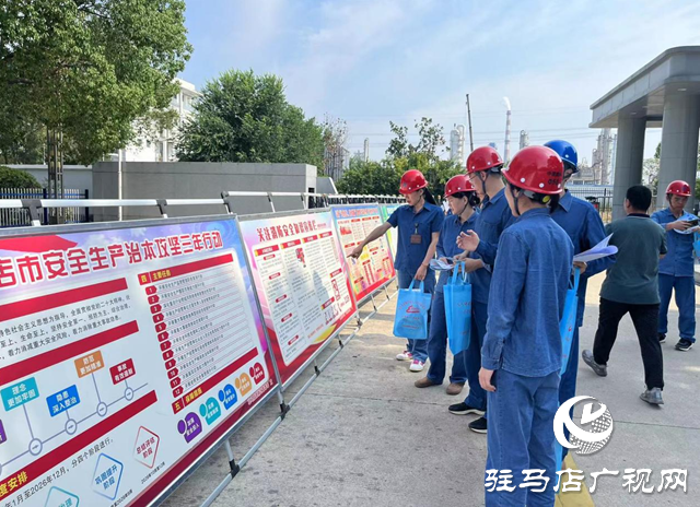 駐馬店高新區(qū)開展安全生產宣傳教育進企業(yè)活動