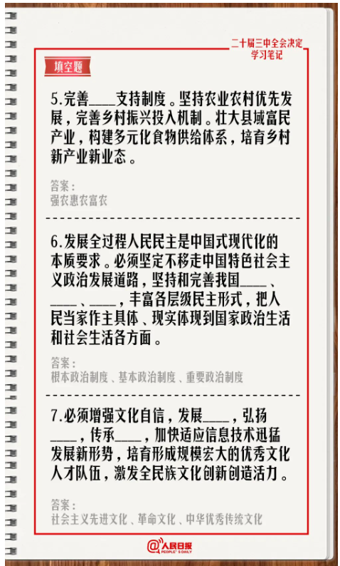 快來答題！學(xué)習(xí)黨的二十屆三中全會《決定》