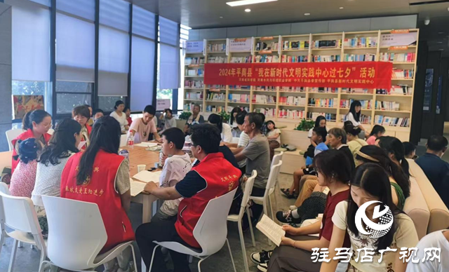 “我在新時(shí)代文明實(shí)踐中心過七夕”活動在平輿縣舉行