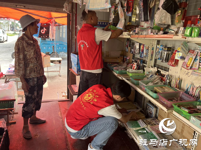 驛城區(qū)朱古洞鄉(xiāng)：檢查校園周邊出版物市場(chǎng) 護(hù)航“開(kāi)學(xué)季”