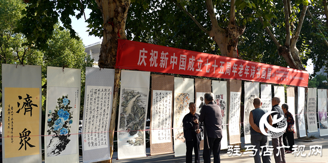 泌陽縣舉辦慶祝新中國(guó)成立75周年老年詩(shī)書畫展