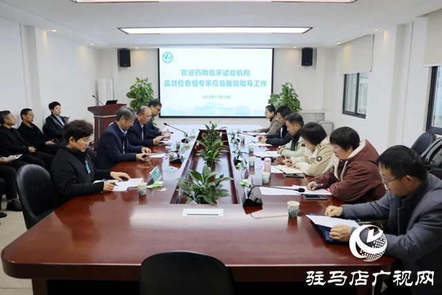 駐馬店市中心醫(yī)院迎接藥物臨床試驗機構監(jiān)督檢查