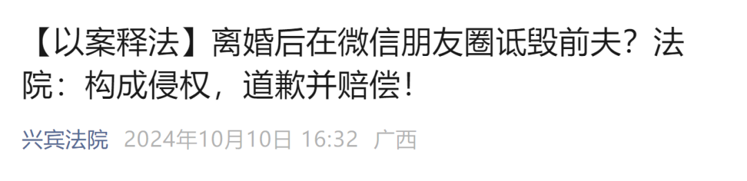 這樣發(fā)朋友圈，被判賠2萬元！
