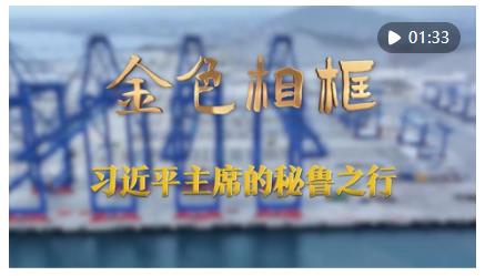 “從歷史長周期把握世界大勢”——習(xí)近平主席出席亞太經(jīng)合組織第三十一次領(lǐng)導(dǎo)人非正式會議并對秘魯進行國事訪問紀實