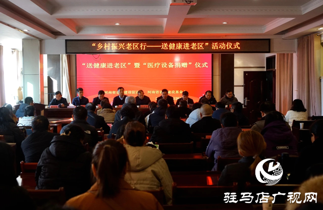 河南省老促會、基金會到新蔡縣開展鄉(xiāng)村振興老區(qū)行“送健康、送溫暖”“設(shè)備捐贈”活動
