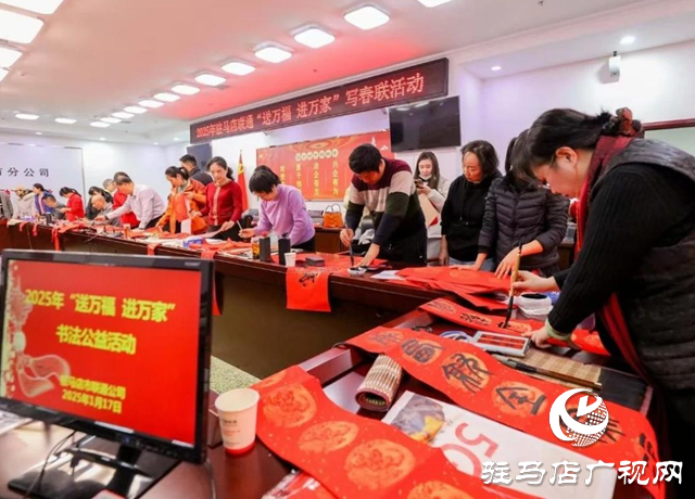 駐馬店市總工會開展“送萬?！みM萬家”書法公益活動