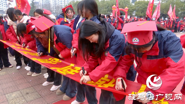 正陽縣高級中學(xué)：成人禮啟新程 百日誓師戰(zhàn)高考