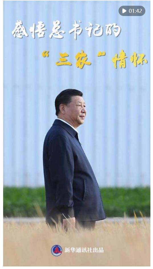 微視頻丨感悟總書(shū)記的“三農(nóng)”情懷
